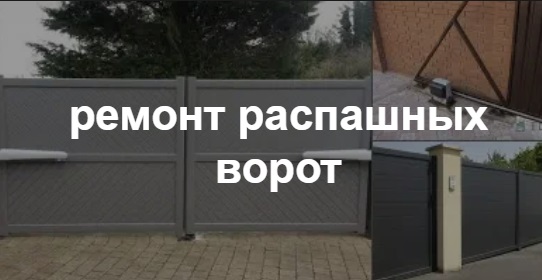 Купить услугу реставрации и восстановления ворот по выгодной цене в Коломне от 51310 руб